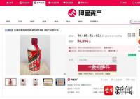 安徽一区纪委拍卖15瓶茅台酒 起拍价5.4万元