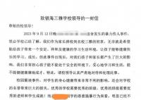女生遭殴打家长联名要求劝退霸凌者 引发广泛关注