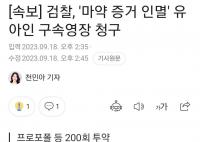 韩演员刘亚仁曾强行让随行人员吸毒 指示熟人销毁证据