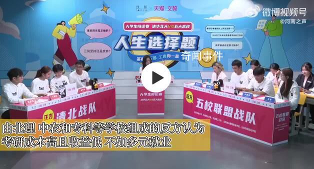 清北大学生称考研半途而废是当逃兵 张雪峰称没必要执着考研