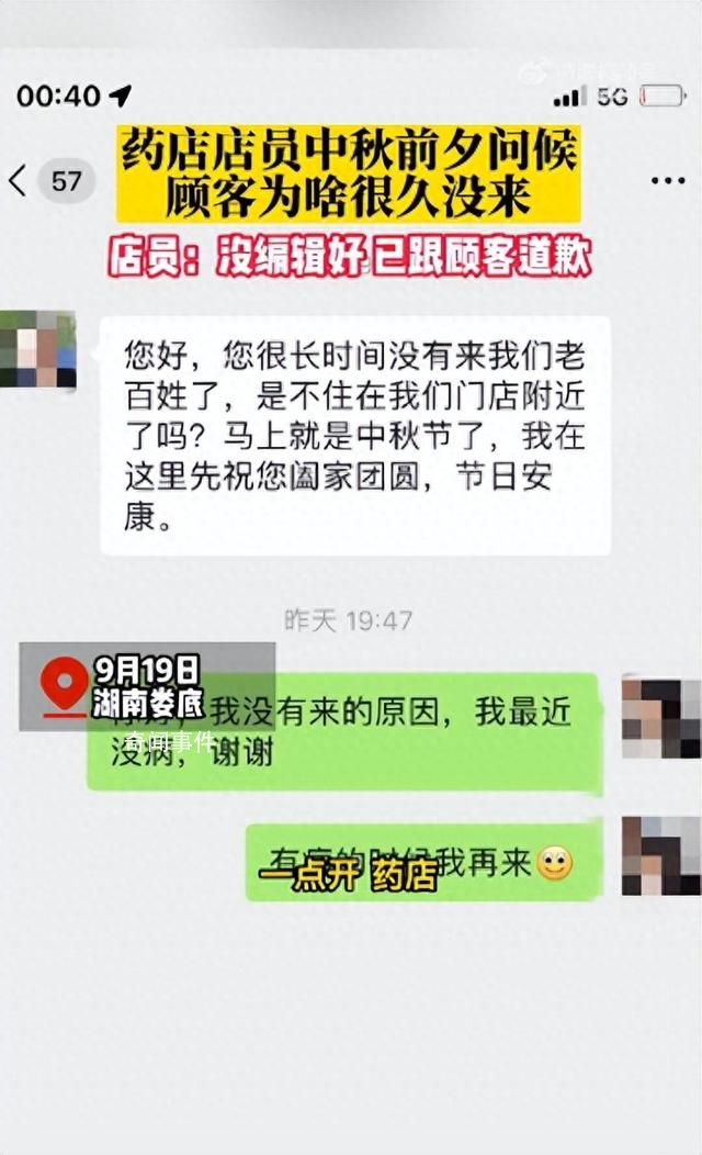 药店中秋前问候顾客为何很久没来 影响到顾客心情了