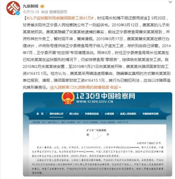 儿子服刑母亲替其在粮食局领工资 局长挪用资金知情不报给服刑人员发工资