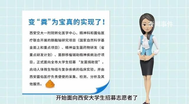 医院招大学生捐粪 一次最高奖300元