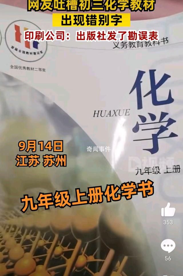 9年级化学课本出现高“猛”酸钾 这一错误引发了网友们的热议