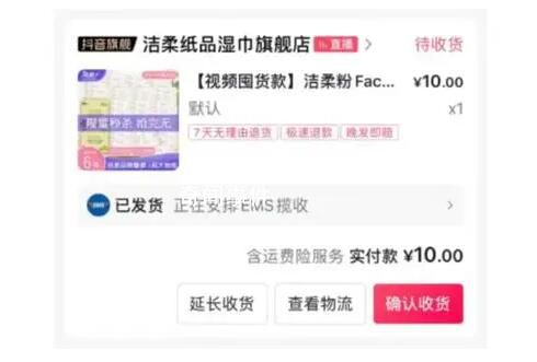 洁柔直播间输错价格亏损千万 公司承诺所有订单会正常发货