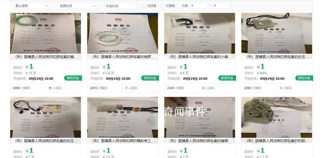 贪官10万元翡翠手镯1元起拍 保证金需要数千元