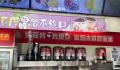 蜜雪冰城否认将下架红茶产品 没接到下架通知目前可下单