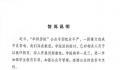 发文引用伪诗经谐音骂人 校方致歉