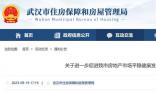武汉取消二环以内住房限购政策 武汉的限购政策是什么