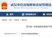 武汉取消二环以内住房限购政策 武汉的限购政策是什么