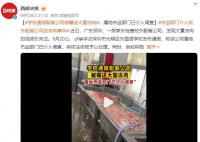 学校通报配餐公司被曝送大量冻肉 市监部门已介入调查