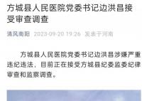 官方回应书记因家中失窃被查 警方办盗窃案时曾向纪委报备
