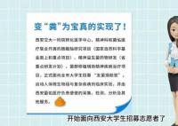 医院招大学生捐粪 一次最高奖300元