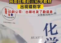 9年级化学课本出现高“猛”酸钾 这一错误引发了网友们的热议