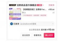 洁柔直播间输错价格亏损千万 公司承诺所有订单会正常发货