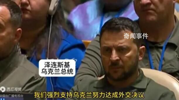 拜登联大表态:希望结束俄乌冲突