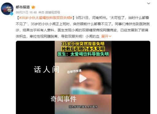 35岁小伙太爱喝饮料致双目失明 检查时其血糖值已达到了18moll/L