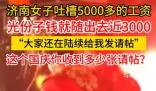 女子吐槽工资5000随分子3000 网友表示已收到不少请帖