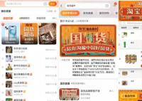 淘宝上线国货超市 国货支棱起来了