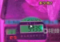 顾客质疑秤不准店家说因为有蟑螂 目前秤已经被派出所封存带走