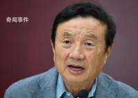任正非称产品不够先进不会拿出来卖 卖不了高价