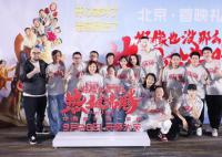 好像也没那么热血沸腾北京首映