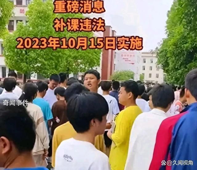 10月15日起全国禁止补课 禁止任何形式的补课活动