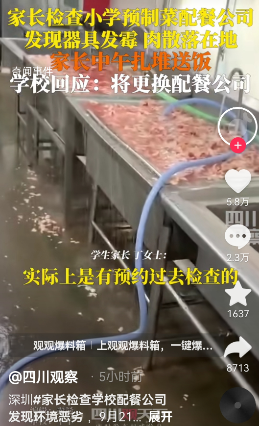 学校给孩子吃预制菜 上千名家长送餐