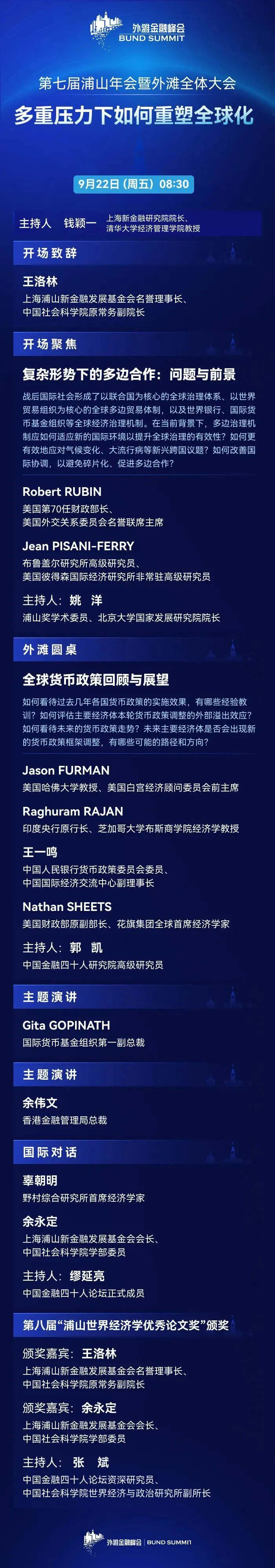 直击外滩金融峰会暨开幕式 第五届外滩金融峰会将在上海市黄浦区召开