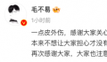 毛不易回应“演出时右手全程插兜”
