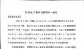 家长联名要求劝退霸凌学生?校方通报