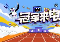与韩乔生一起接听冠军来电 一起为中国健儿加油