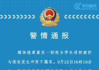 女子进校被拦与保安起冲突?警方通报