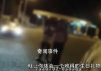 男生被妈妈姐姐忘在高速服务区 粗心大意不能有