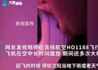 飞沈阳航班大幅颠簸 乘客尖叫哭泣