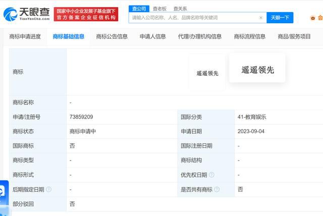 “遥遥领先”已被注册为商标 当前商标状态均为申请中