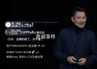 刘德华现身华为发布会 担任品牌大使