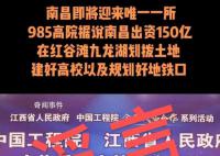 985高校落户南昌?假的