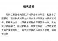 副校长与主任出差同房过夜 均被免职
