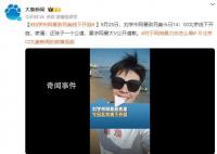 刘学州家属要求网暴大V公开道歉 家属：还孩子一个公道
