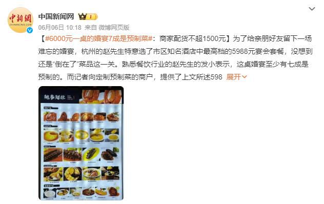 5999元一顿饭7成是预制菜 成本仅需1196元