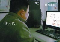 男子上班看黄网被解雇后索赔 法院判了