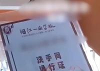 教育局回应高中生如厕需带通行证 确实有这个通行证