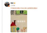 邓超为孙俪庆生卡点失败 网友调侃：等着挨娘娘批吧你