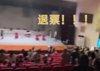 国风演出与宣传不符观众齐喊退票 实际演出与宣传内容严重不符