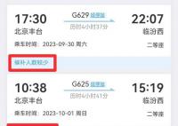 12306回应押票再分批放票 抢票软件涉嫌侵犯用户权益