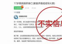 17岁男孩跳桥身亡?假的