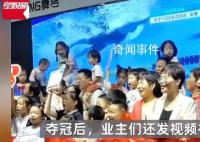 小区群发短信通知看汪顺比赛 录祝贺视频好热闹