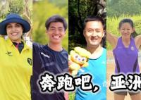 奔跑吧,亚洲 他七年跑完马拉松六大满贯