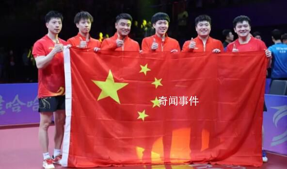 国乒男团夺冠后和五星红旗同框 恭喜国乒健儿